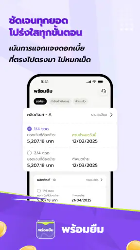 พร้อมยืม screenshot