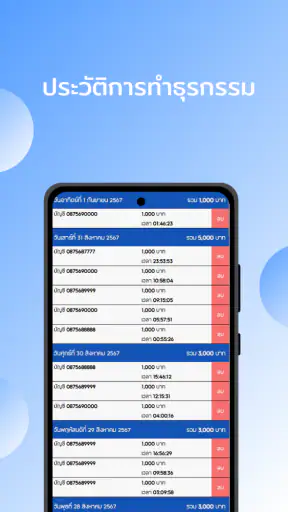 พร้อมเพย์ screenshot