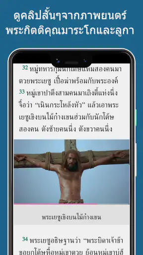 พระคัมภีร์ กำเมือง ไทย screenshot