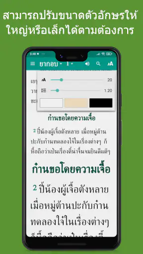 พระคัมภีร์ กำเมือง ไทย screenshot