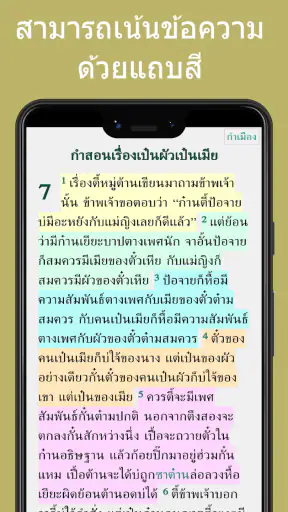 พระคัมภีร์ กำเมือง ไทย screenshot