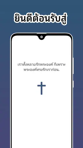 พระคัมภีร์ไบเบิลไทย screenshot