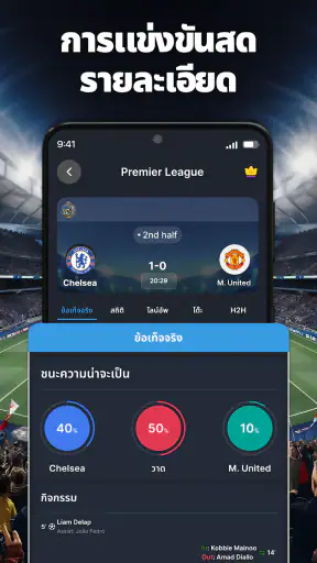 ฟุตบอลผลบอลสด: ฟุตบอลกีฬาคะแนน screenshot