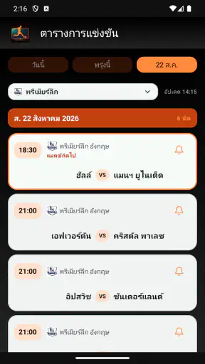 ฟุตบอลวันนี้: ผลบอล โปรแกรมบอล screenshot