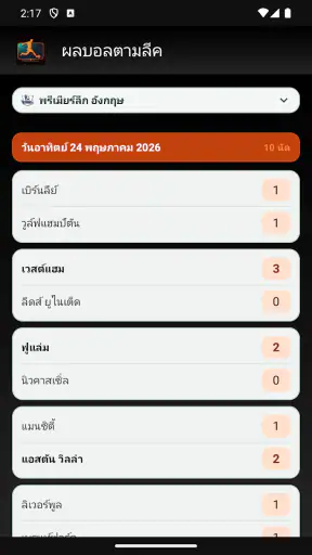 ฟุตบอลวันนี้: ผลบอล โปรแกรมบอล screenshot