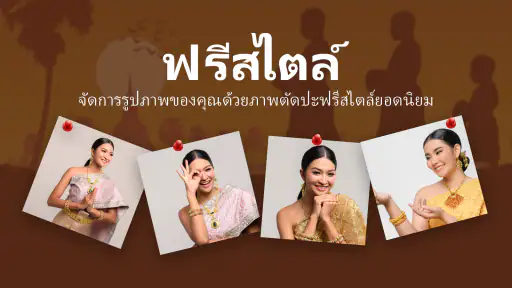 ภาพตัดปะและโปรแกรมแก้ไขภาพ screenshot