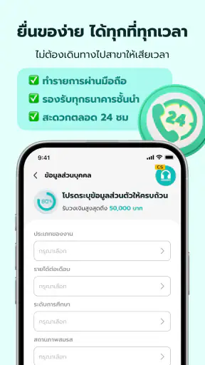 มันนี่ดี-กู้ง่าย สบายใจ screenshot
