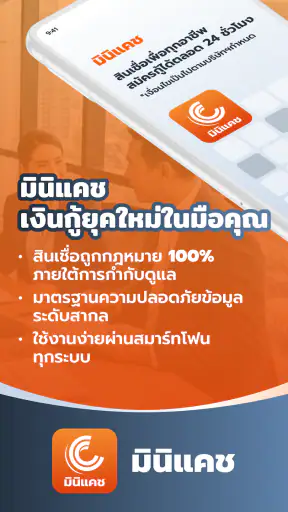 มินิแคช screenshot