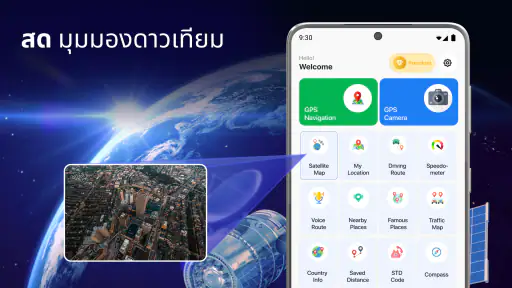 มุมมองดาวเทียมสด แผนที่โลก screenshot