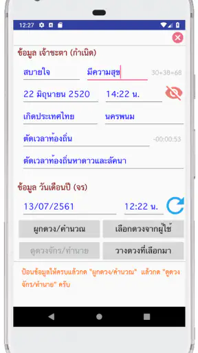 มหาหมอดู screenshot