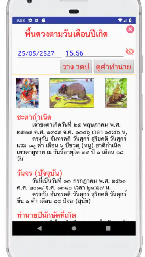 มหาหมอดู screenshot