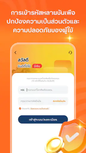 มีเงิน-ยื่นกู้ง่ายๆ screenshot