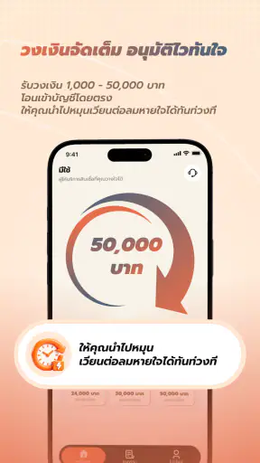 มีใช้-กู้เงินปลอดภัย สะดวก screenshot