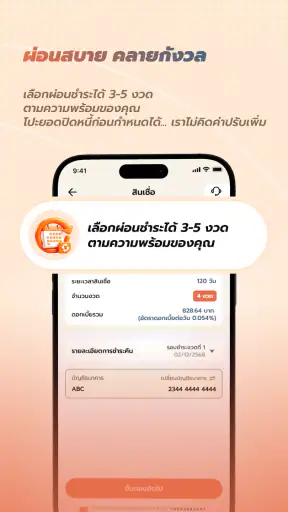 มีใช้-กู้เงินปลอดภัย สะดวก screenshot
