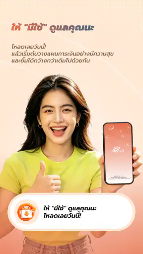 มีใช้-กู้เงินปลอดภัย สะดวก screenshot