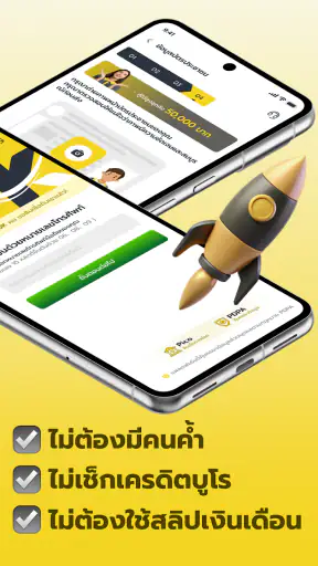 ยืมคล่อง - กู้เงินถูกกฎหมาย screenshot