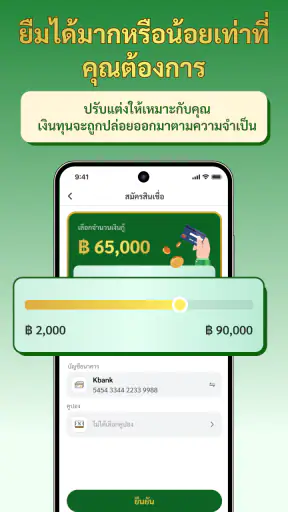 ยืมทัน screenshot