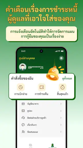 ยืมทัน screenshot