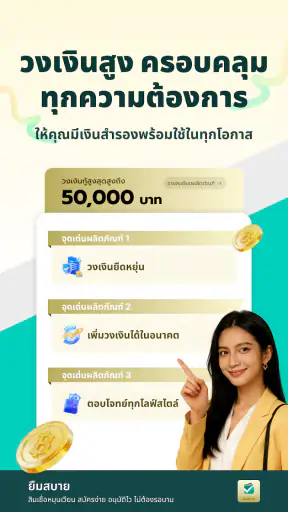 ยืมสบาย screenshot