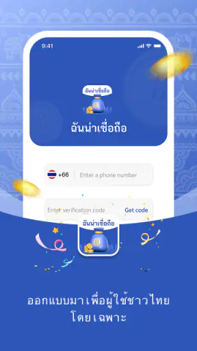 ยืมใจ screenshot