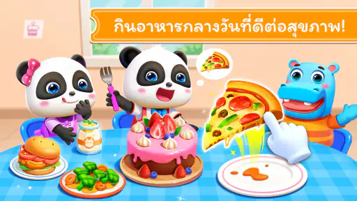 รถโรงเรียนของแพนด้าน้อย screenshot
