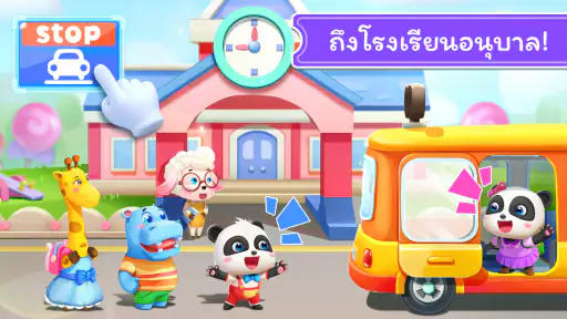 รถโรงเรียนของแพนด้าน้อย screenshot