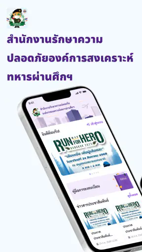 รปภ.สปภ screenshot