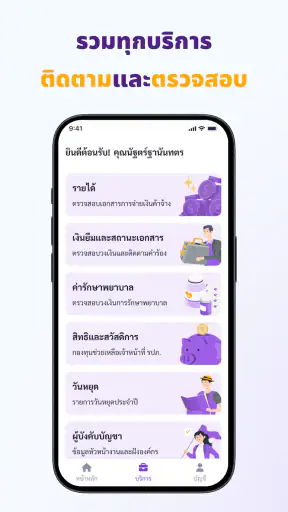 รปภ.สปภ screenshot