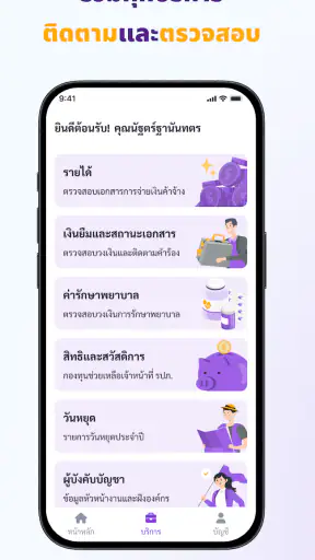 รปภ.สปภ screenshot