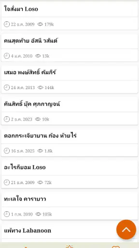 รวมลิ้งค์คอร์ดเพลง screenshot