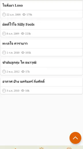รวมลิ้งค์คอร์ดเพลง screenshot