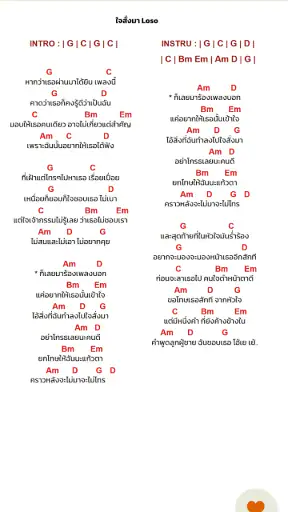 รวมลิ้งค์คอร์ดเพลง screenshot