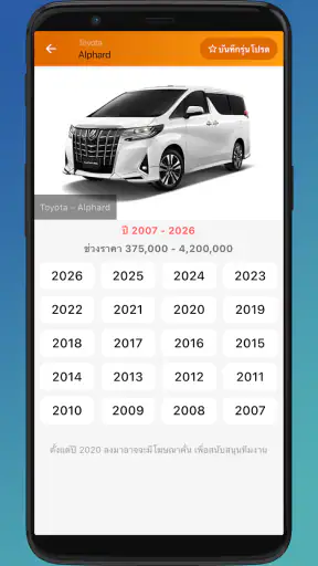 ราคากลางรถมือสอง screenshot