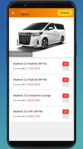 ราคากลางรถมือสอง screenshot