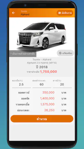 ราคากลางรถมือสอง screenshot