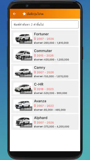 ราคากลางรถมือสอง screenshot