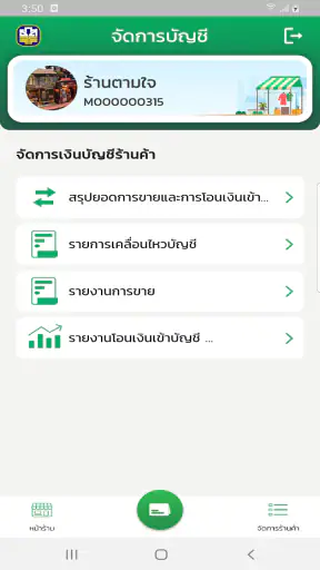 ร้านน้องหอมจัง screenshot