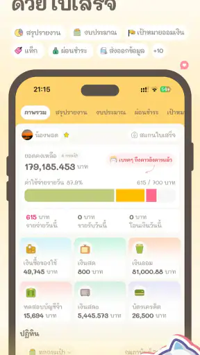รายรับรายจ่าย น่ารัก :Moneypod screenshot