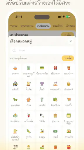 รายรับรายจ่าย น่ารัก :Moneypod screenshot