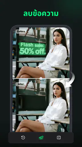 ลบวัตถุออกจากภาพ - Removeit screenshot