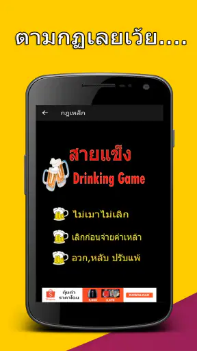 วงเหล้าหรรษา screenshot