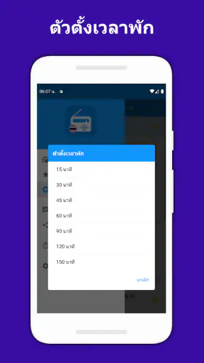 วิทยุออนไลน์ - วิทยุประเทศไทย screenshot