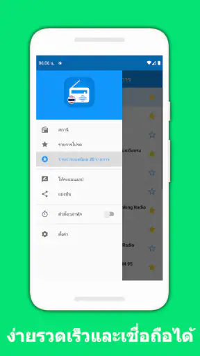 วิทยุออนไลน์ - วิทยุประเทศไทย screenshot