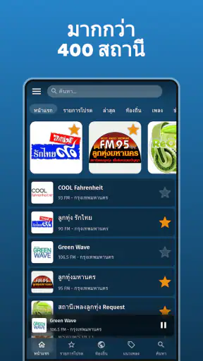 วิทยุไทย: FM AM screenshot