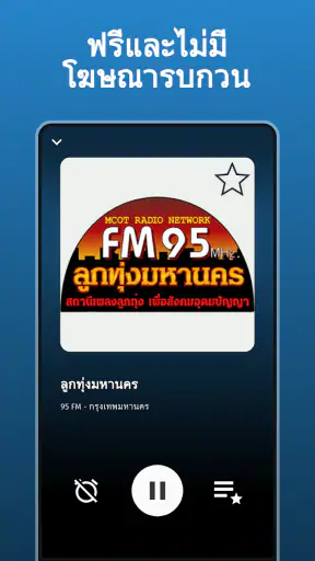 วิทยุไทย: FM AM screenshot