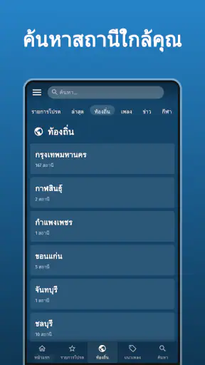 วิทยุไทย: FM AM screenshot