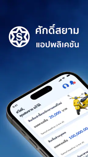 ศักดิ์สยาม screenshot