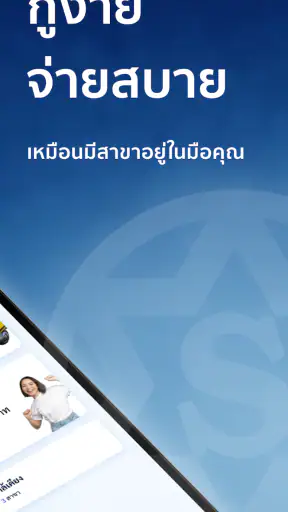 ศักดิ์สยาม screenshot