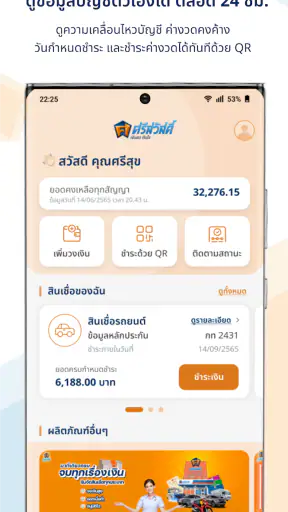 ศรีสวัสดิ์ screenshot