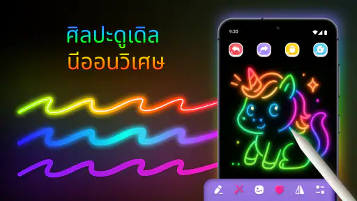 ศิลปะดูเดิลนีออนวิเศษ screenshot